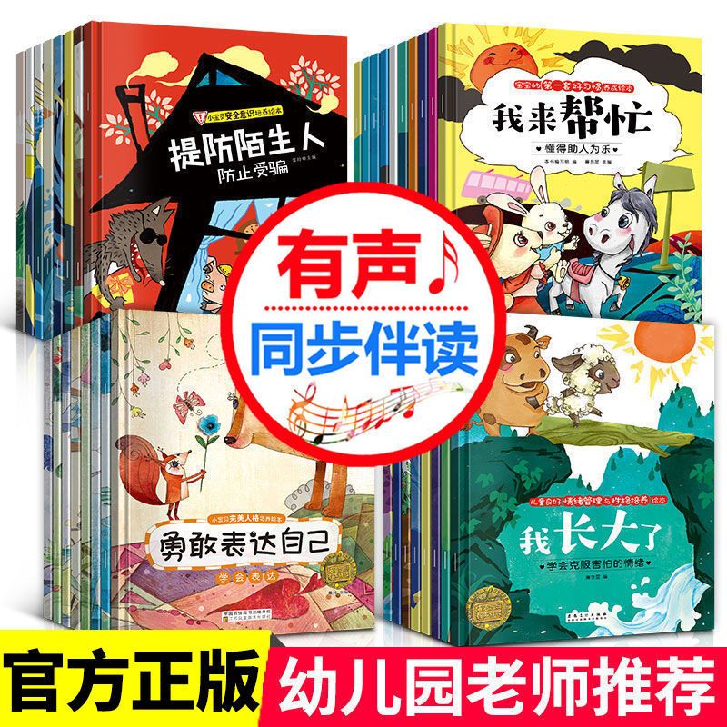 幼儿绘本试读 随机发4册 幼儿园阅读绘本睡前故事书儿童0到3到6岁宝宝幼儿书籍早教启蒙