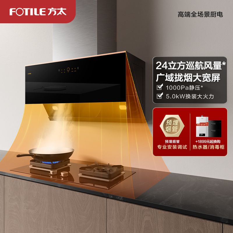 方太(FOTILE) 24立方巡航风量JCD15T+TH27B触控抽油烟机燃气灶具5.0kW可调节底盘直流变频烟灶套餐
