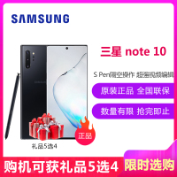 三星 Galaxy Note10 8GB+256GB 麦昆黑 智能S Pen骁龙855芯片全面屏三摄 双卡双待4G手机