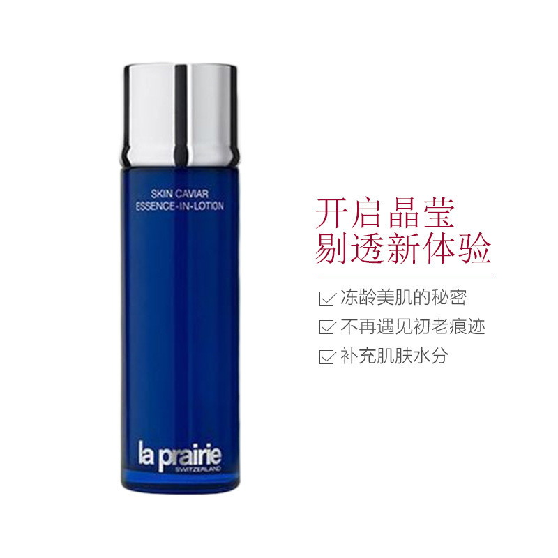 La prairie 莱珀妮蓝鱼子精华紧致精华水 精粹露150ml深澈补水 开启紧致