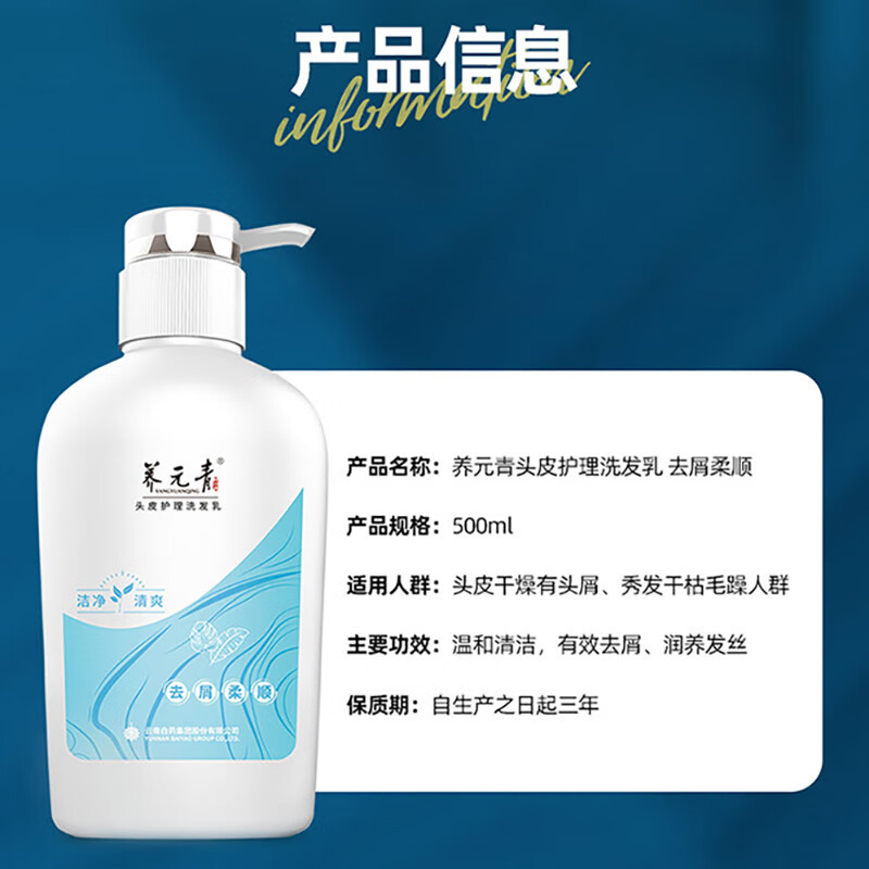 云南白药养元青洗发水去屑柔顺护发温和清洁改善毛躁洗发露洗头膏500ml高清大图