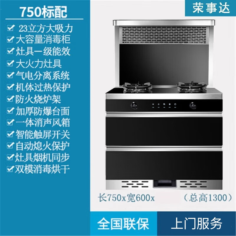 荣事达(royalstar)集成灶jjzt-x90c 报价_参数_图片_视频_怎么样_问答