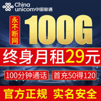 中国联通全国通用无限流量大王卡永久29月租包100g流量移动4g纯上网卡不限速卡无合约卡三切卡永久套餐月租卡