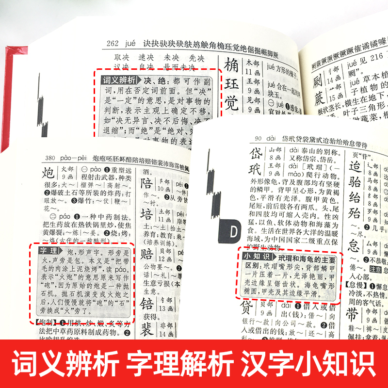 [正版]新编学生字典第2版人民教育出版社第二版字典人教正 版小学生一年级工具书带笔顺好词好句好段语文生字词语成语词典高清大图