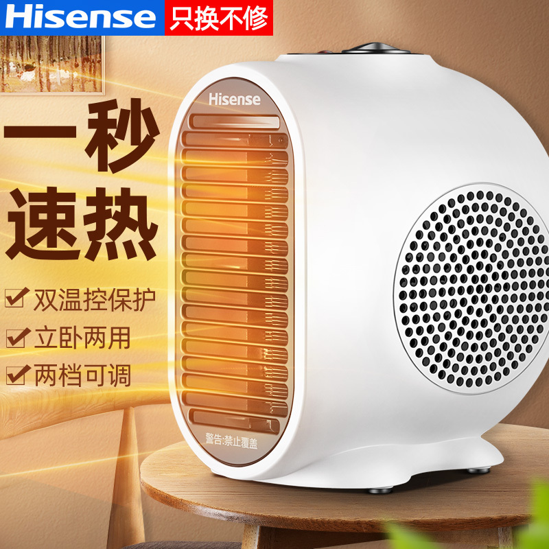 海信(Hisense)暖风机台地两用即开即热家用取暖器小太阳节能省电小型办公室速热风扇暖风扇烤火炉NFJ-20N08