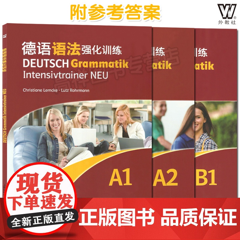德语语法强化训练A1+A2+B1套装共3本 附参考答案 德福考试参考资料德语语法训练 大学德语书籍 德语学习教程 上海外高清大图