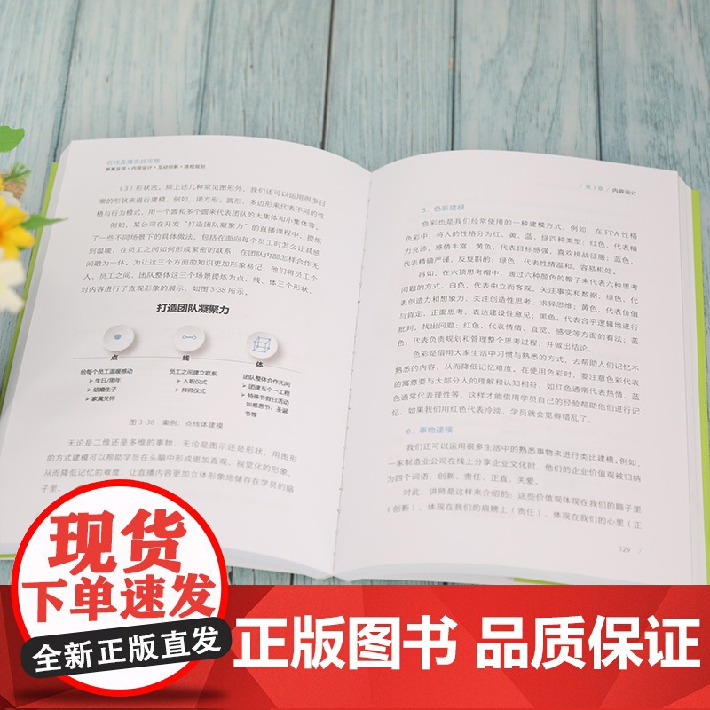 [正版]在线直播实战攻略:屏幕呈现+内容设计+互动创新+流程规划 崔佳 清华大学出版高清大图