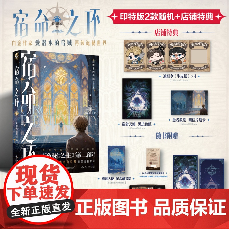首刷印特签书赠牛皮纸×4+色纸+透卡】正版 宿命之环5阴谋家上 爱潜水的乌贼诡秘之主 后新作连载幻想小说实体书克苏鲁天