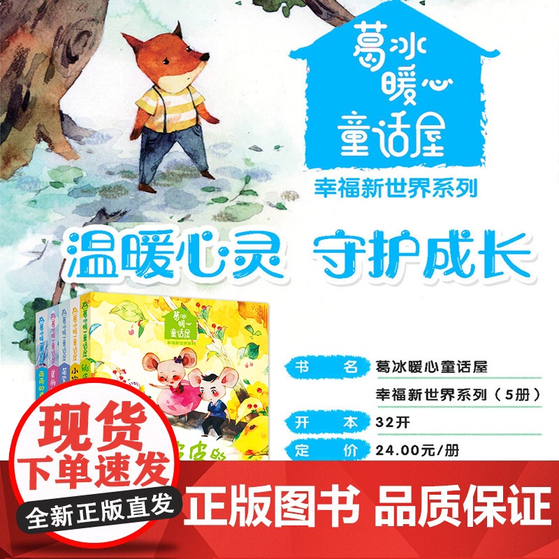 葛冰童话暖心屋美丽小精灵幸福新世界系列疯癫癫的花仙子大米爱老鼠女孩的一万双鞋给我一双明亮的眼睛萌萌的影子温暖心灵守护成长高清大图