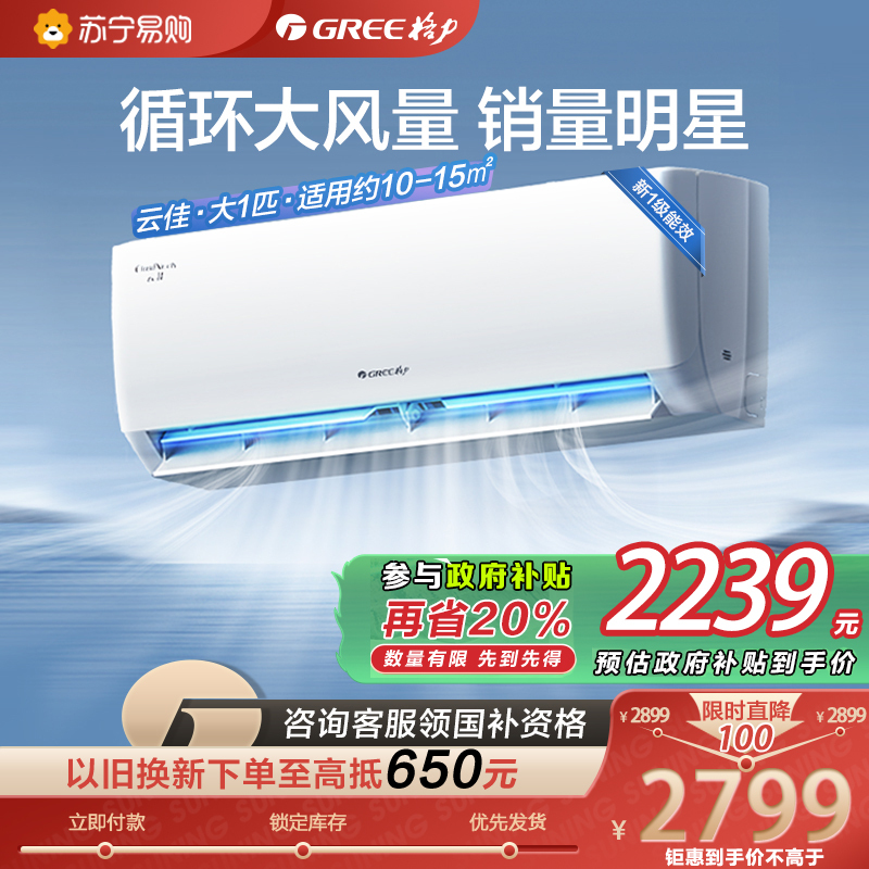 格力云佳新能效大1匹空调挂机省电变频 KFR-26GW/NhGd1B 冷暖家用节能一级能效挂壁式空调