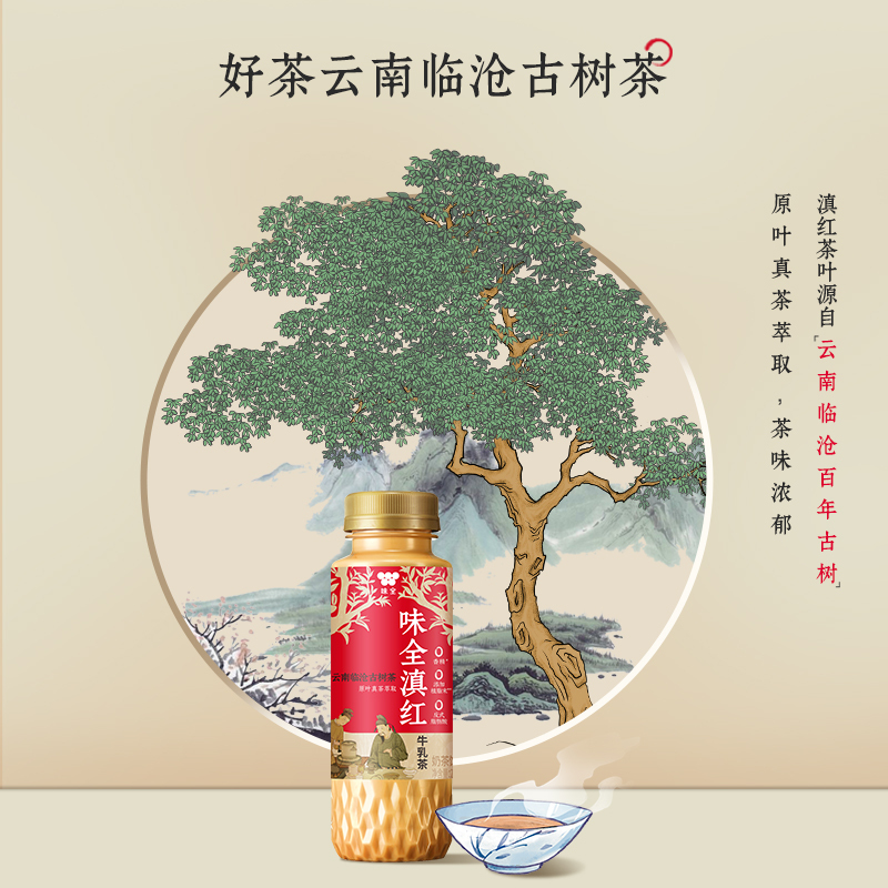 味全滇红牛乳茶250ml*10 0植脂末冷藏即饮奶茶饮料瓶装