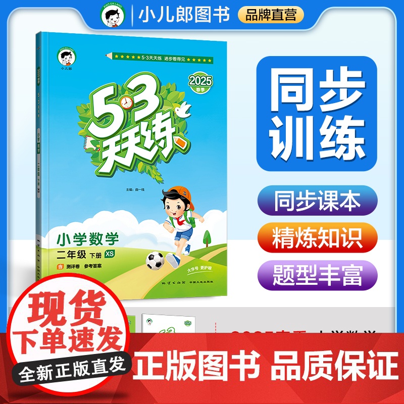 53天天练 小学数学 二年级下册 XS 西师版 2025春季 含测评卷 参考答案高清大图