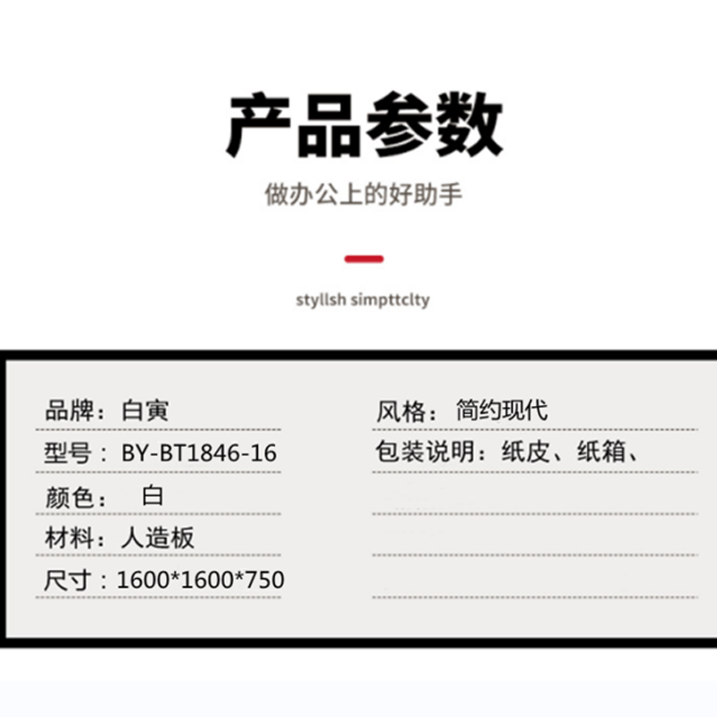 办公桌 白寅 人造板 白色 1人 BY-BT1846-16