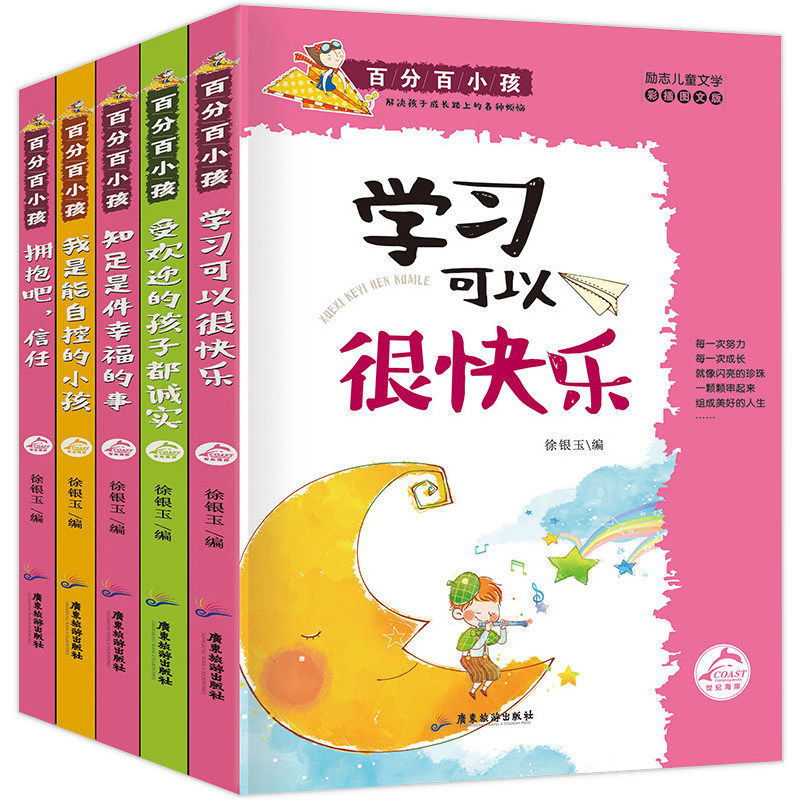 [正版图书]全套10册儿童成长励志故事努力比聪明更重要初中小学生课外阅读书籍三四五六年级课外书6-7-8-12周岁中学生高清大图
