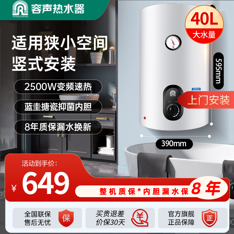 容声电热水器A3TV1-40L