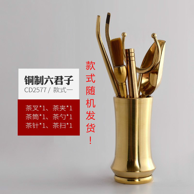 家柏饰(CORATED)茶道六君子铜制茶杯夹镊子茶勺茶针茶叉笔扫功夫茶具配件套装高清大图