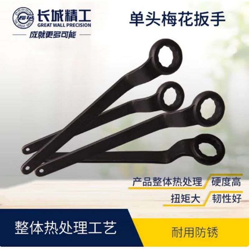 长城精工单头梅花扳手弯头弯柄工业级重型梅花扳手工具大扳手65mm 311665