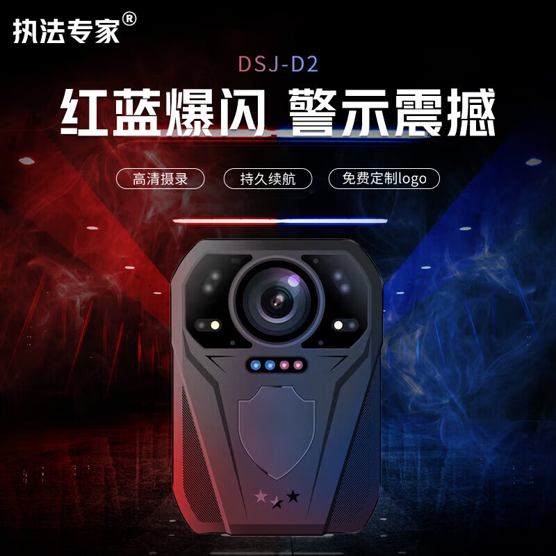 执法专家 DSJ-D2 1296P3600万高清像素大广角红蓝爆闪持久续航随身现场工作记录仪32G 摄像记录仪