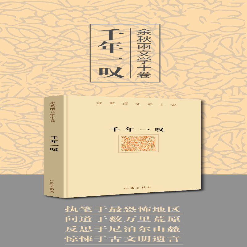 [M]千年一叹-9787506393003高清大图