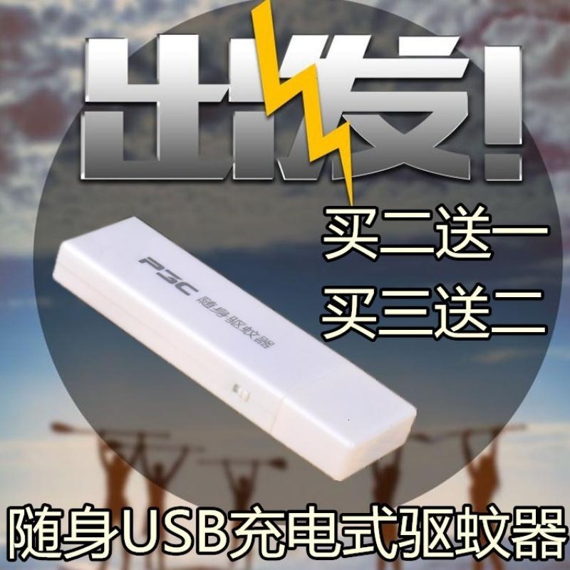 超声波孕妇器家用驱虫户外灭蚊灯驱蚊电子防蚊器随身充电婴儿(请先与客服确认再)