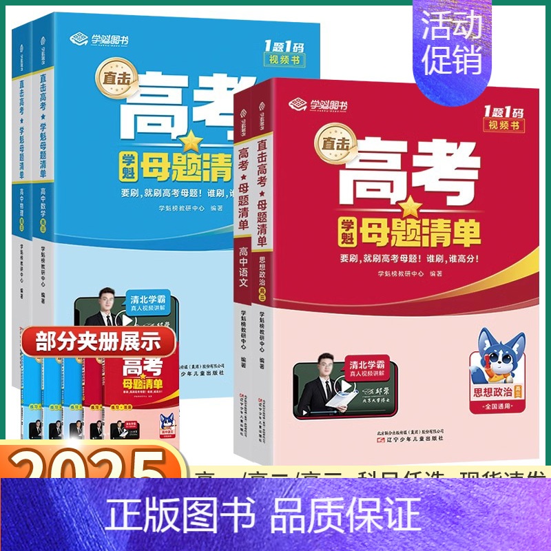 化学 高中三年级 [正版]2025版直击高考学魁母题清单高中高一高二高三语文数学英语物理化学生物政治历史地理全国通用高考高清大图