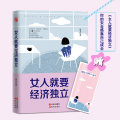 女人就要经济独立