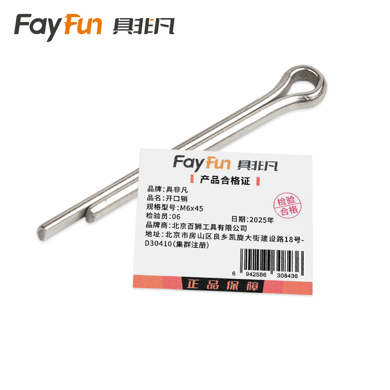 具非凡 开口销 M6x45 个高清大图