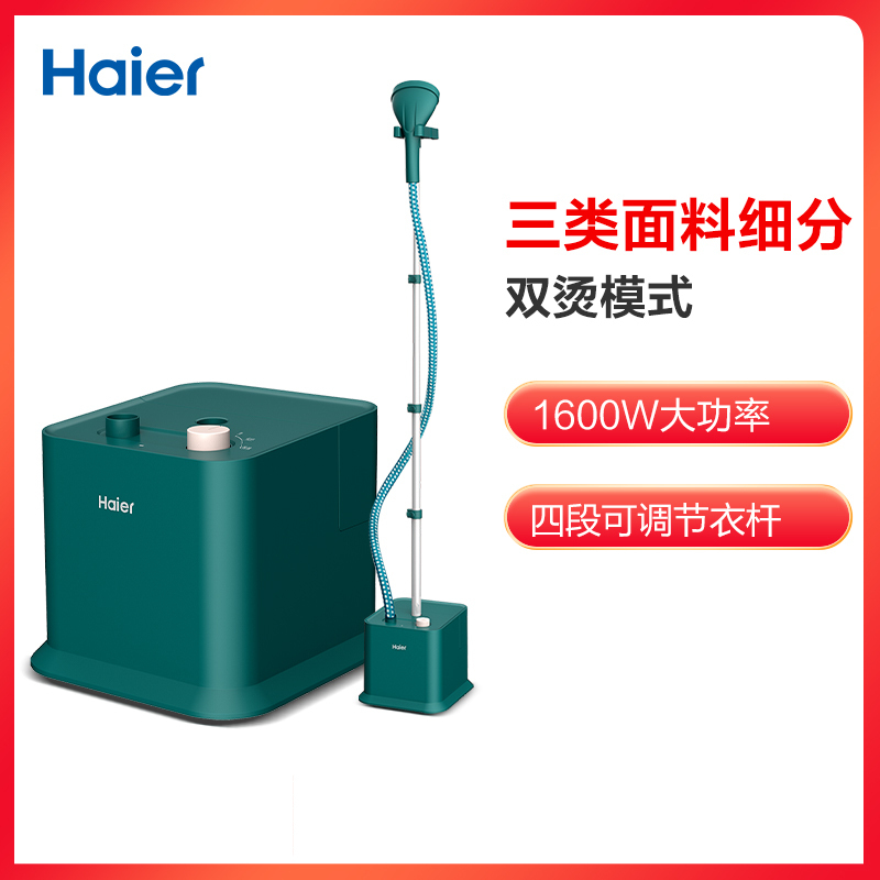 海尔(Haier)挂烫机HY-GD1802SE大功率挂烫机 家用小型蒸汽手持电熨斗 挂立式熨烫机 熨衣服