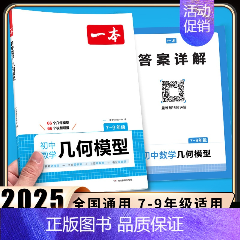 数学几何模型 初中通用 [正版]2025初中数学几何模型数学函数应用题中考数学必刷题数学专项训练七八九年级中考数学计算题