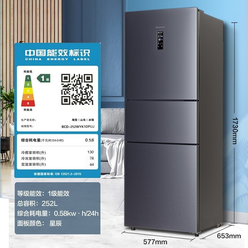 [预售]海信冰箱 252升 冰箱三门冰箱 一级能效变频 风冷无霜 超薄嵌入智能家用多门电冰箱 BCD-252WYK1D