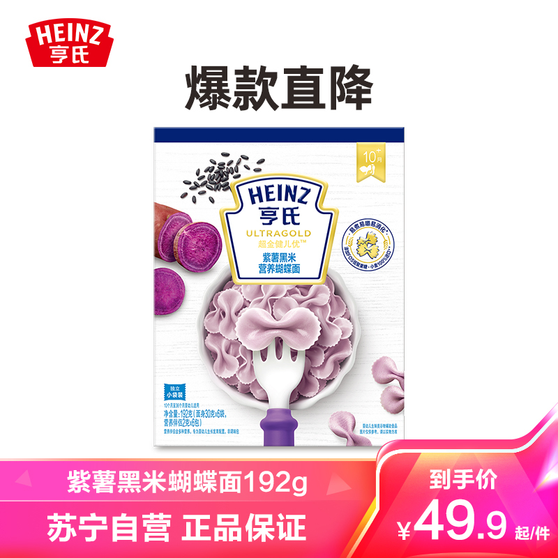 亨氏 (Heinz) 婴幼儿辅食面条 紫薯黑米宝宝营养面条蝴蝶面192g(10个月-36个月婴幼儿适用)
