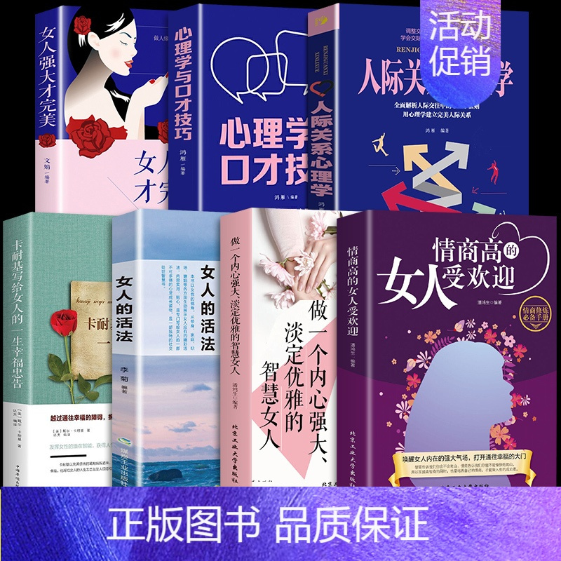 [正版]全套7册情商高的女人受欢迎做一个内心强大淡定优雅的智慧修炼自我提升女性励志书籍人生哲学指南攻略书为人处世职场