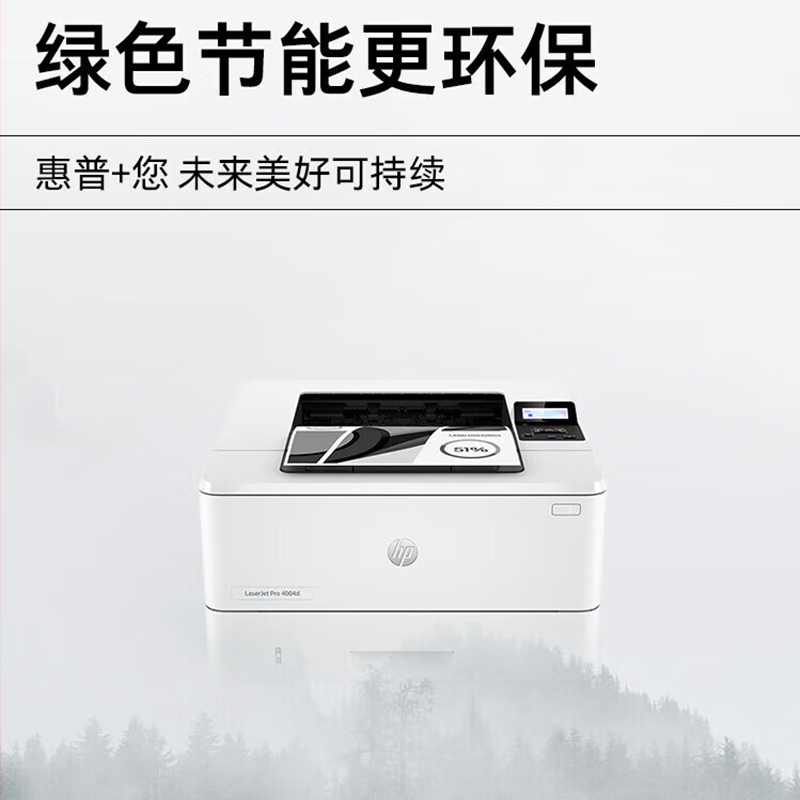 惠普(HP) M4004d A4黑白激光单功能打印机 液晶显示屏 usb连接套餐三高清大图