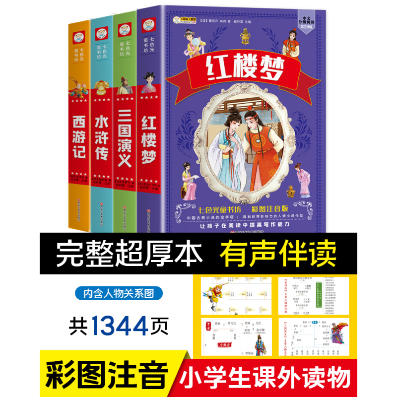 [5本套]四大名着全套+中华上下五千年 [正版]四大名着小学生注音版全套西游记三国演义水浒传红楼梦原着思维导图青少年课外