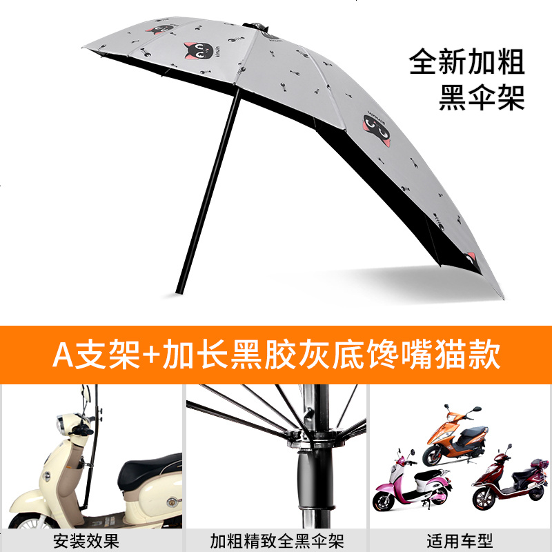 【补贴10%】爱玛雅迪绿源电动电瓶车雨棚蓬新款摩托车雨伞遮阳伞自行车防晒挡风罩挡雨加厚 【黑伞架】-黑胶加长_灰_咪+A支架