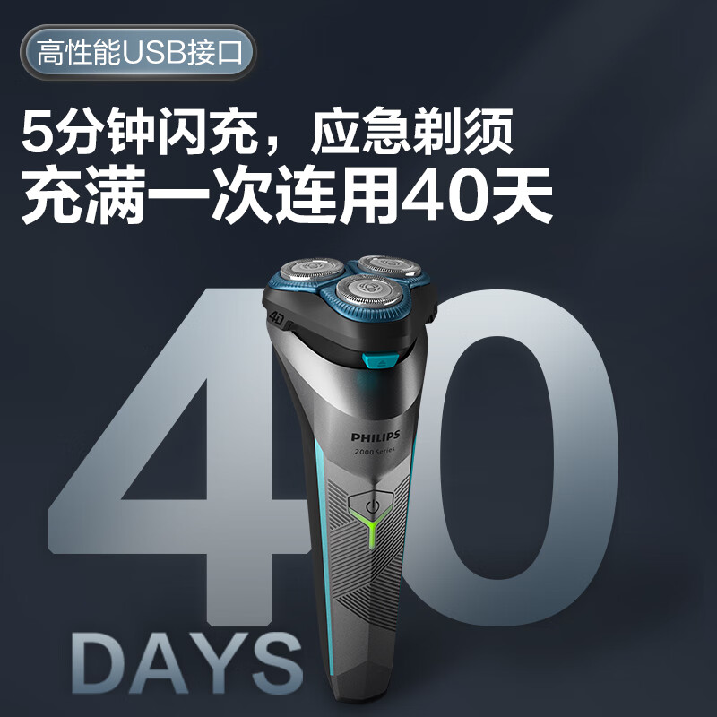 飞利浦(PHILIPS)电动剃须刀经典2系 全新升级小旋风超净切剃刮胡刀 生日礼物 送男友 送老公高清大图