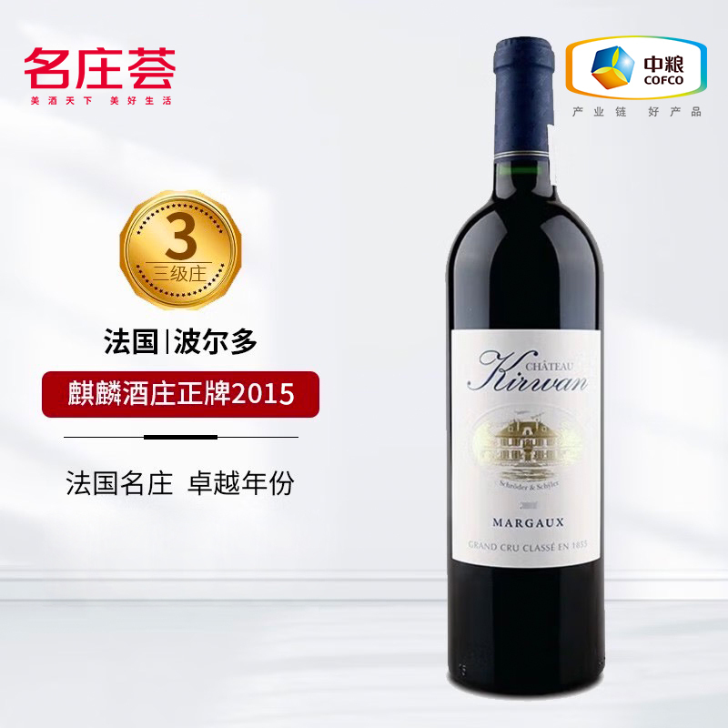 中粮名庄荟法国三级庄麒麟酒庄干红葡萄酒正牌2015年 750mL*1支 JS93分
