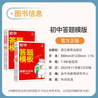 小四门[政史地生]4本套 初中通用 [正版]2024版初中小四门答题模板知识点必背人教版七八九年级政治历史基础知识大盘点