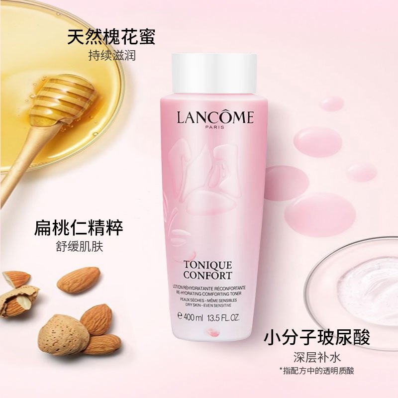 LANCÔME兰蔻粉水 清滢保湿柔肤水400ml大容量爽肤水干皮亲妈 保湿补水 补水保湿滋润不粘稠通透明亮