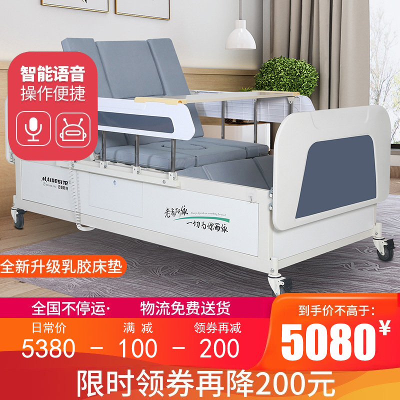 迈德斯特(MAIDESITE)护理床 语音控制 病人护理床家用老人多功能翻身电动便孔医用医疗病床 (纯电动全曲)401