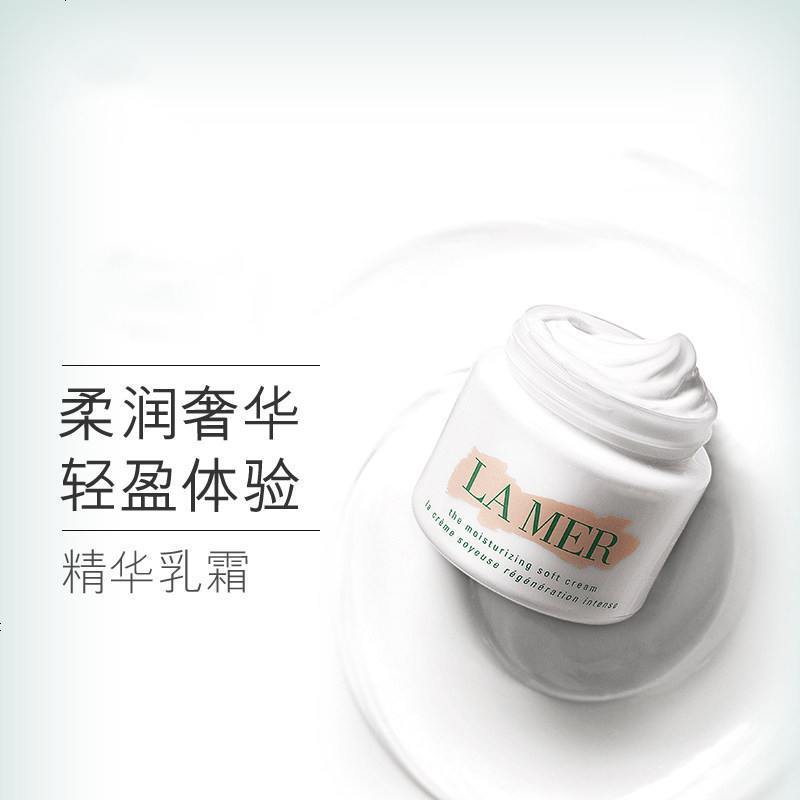 海蓝之谜LA MER精华乳霜l补水保湿滋润修护 精华乳霜 30ml高清大图