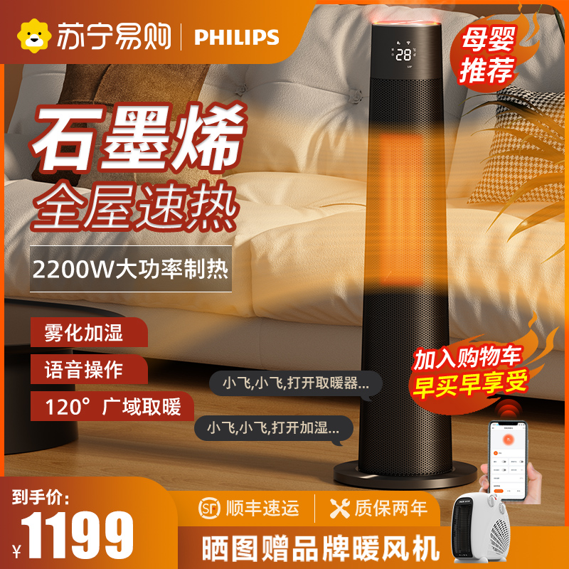 飞利浦小火山暖风机石墨烯取暖器家用立式电暖器速热电暖气远程客厅卧室电暖气电暖风