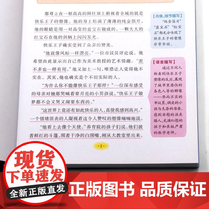 王尔德童话全集正版四年级下册必读的课外书巨人的花园小学生阅读书籍中国少年儿童故事书快乐王子4上老师文学山东美术出版社高清大图
