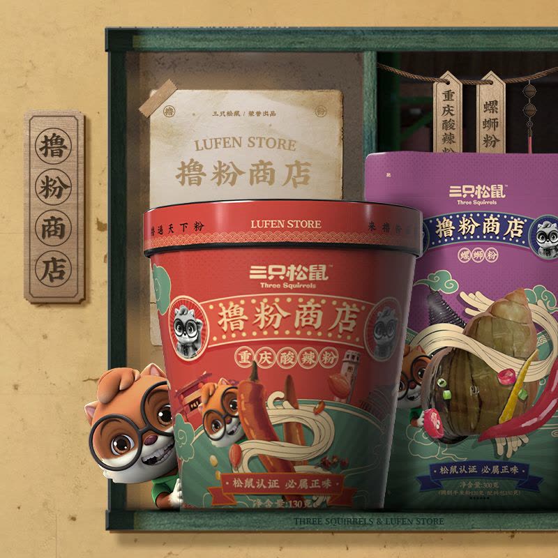 满300减210[三只松鼠_酸辣粉130g]桶装方便速食方便面正宗四川小吃图片