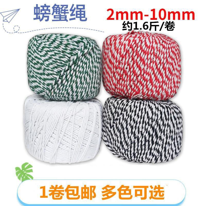 黑白3mm样品6m 扎捆绑大闸蟹绳子绑螃蟹包装绳绑蟹绳子青蟹绳专用绳线绳香肠腊肠