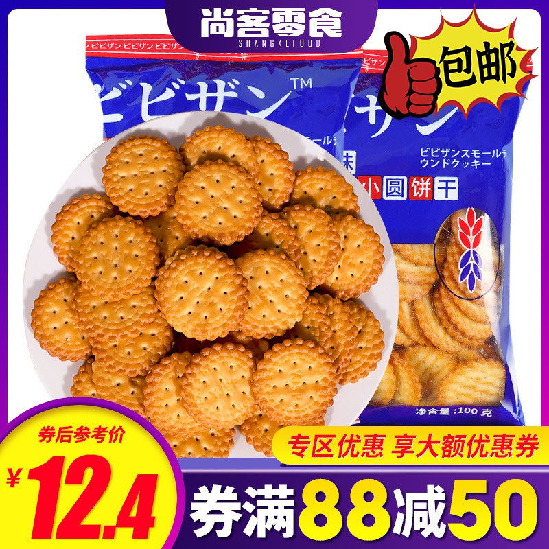 【满88减50元】欧贝拉海盐味日式小圆饼干100g*6袋充饥夜宵零食小吃网红小圆饼代餐休闲饼干食品