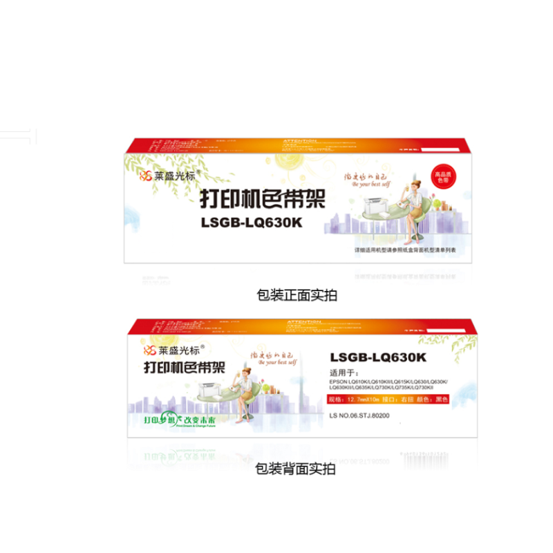莱盛光标 色带架LSGB-EPSON LQ-630/630K/635K/730K,LQ80K黑色 黑色