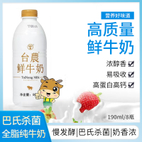 台农鲜牛奶190ml/8瓶