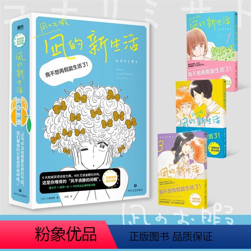 【正版】凪的新生活(1-3套装)小成美里 我不想再假装生活了 原著漫画元气上市 搞笑温馨治愈爆笑漫画书籍 磨铁图书磨铁图