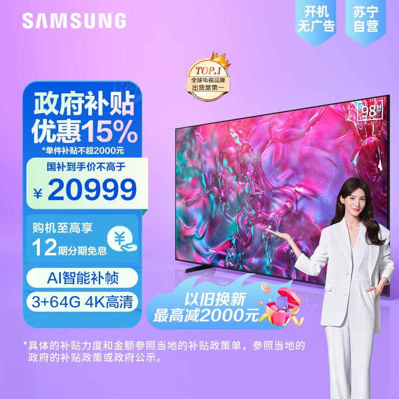 三星98DU9100 98英寸 3+64G 4K高清 AI智能补帧 无开机广告 超薄平板液晶电视图片